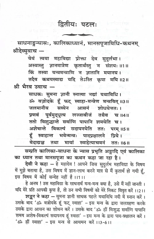 Kumari Tantram (TGN 26)